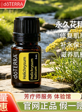 多特瑞永久花品牌钜惠假一罚十