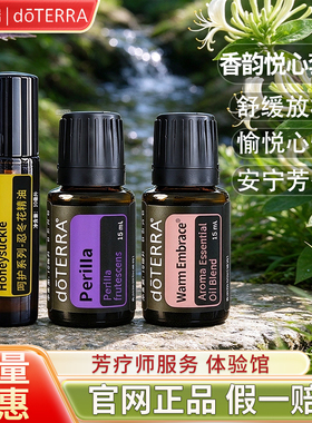 多特瑞香韵悦心套装精油