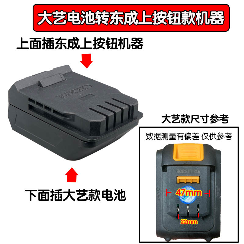 东成18V20V电池转大艺款电动工具电池转东成20V工具转换接头配件