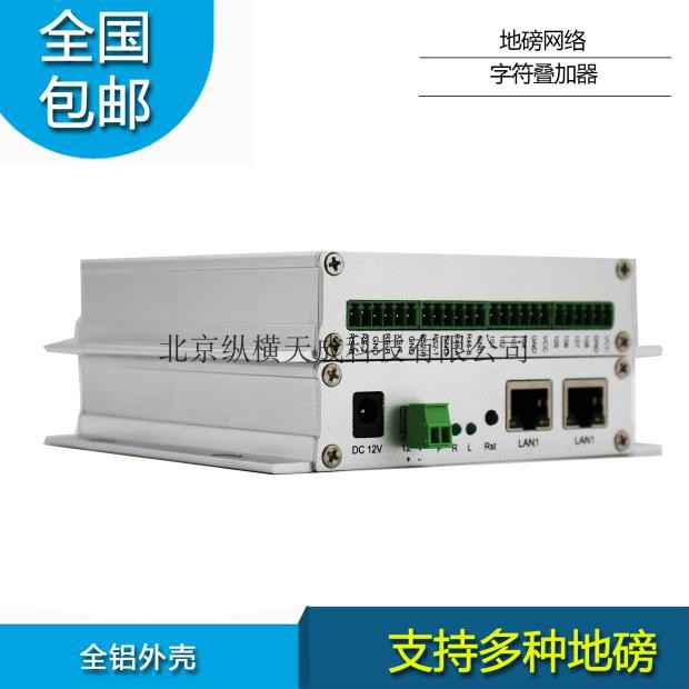 地磅字符叠加器 台秤字符叠加器 磅表称重数据叠 网络字符叠加器 - 图1