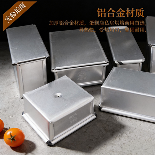 商用吐司盒不粘食品级铝合金材质水立方模具450克吐司盒面包烘焙 - 图2