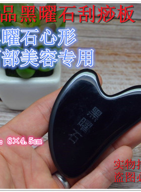黑曜石拨筋棒刮痧板拨经棒面部