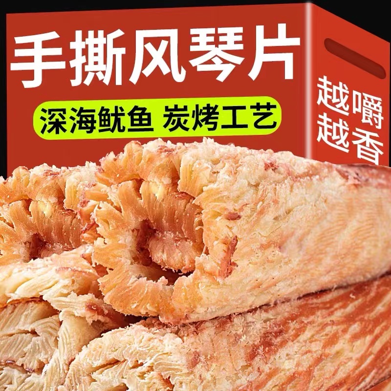 风琴鱿鱼片炭烤鱿鱼卷炭烤鱿鱼条休闲含罐装即食手撕海鲜干货零食 - 图1