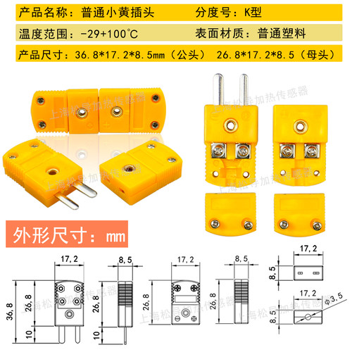 K型黄插头 K型热电偶黄插头 热电偶对插头  小黄插头热电偶连接器 - 图0