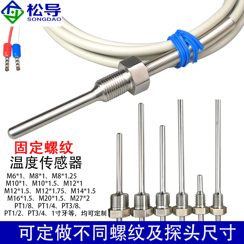 不锈钢防水固定螺纹NTC5K/10K/50K热敏电阻温度传感器优质PVC线缆 - 图2