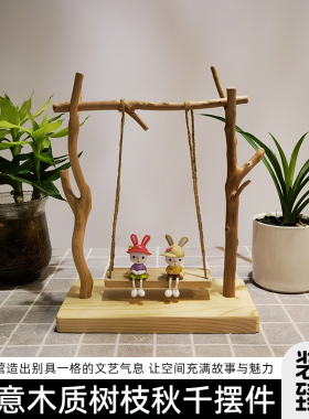 小树枝秋千实木桌面玩具摆件陈列