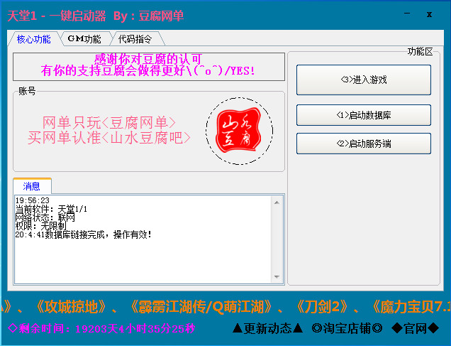 山水豆腐吧经典怀旧网游天堂1单机版7大职业技能转生GM命令刷物品-图0