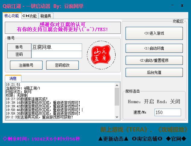 山水豆腐吧2D页游霹雳江湖传Q萌江湖传单机一键端武侠对战GM后台 - 图0