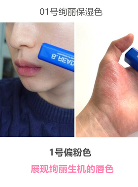 韩国beready男士润唇膏保湿自然