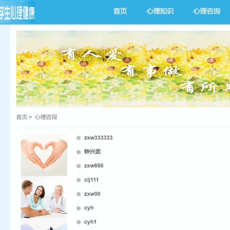 基于SpringBoot心理健康管理系统项目源码 java学生在线咨询测评-图1