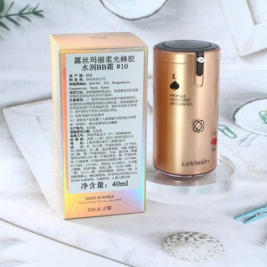 韩国露丝玛丽水润水分BB霜40ml遮瑕修饰持久隔离粉底液女定妆提亮