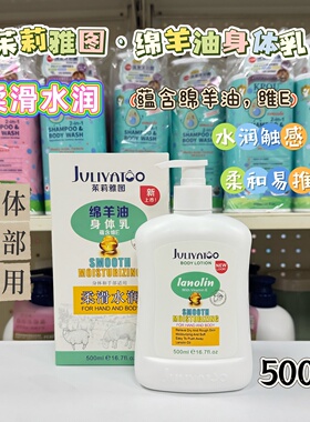 茱莉雅图山羊奶身体乳保湿滋润