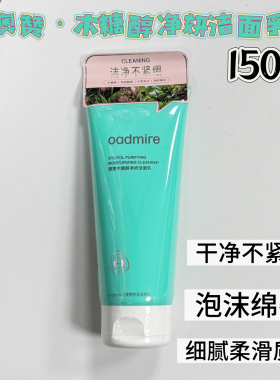 澳赞木糖醇深层清洁不紧绷洗面奶
