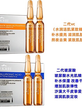 5代双重vc补水焕白玻尿酸B5安瓶