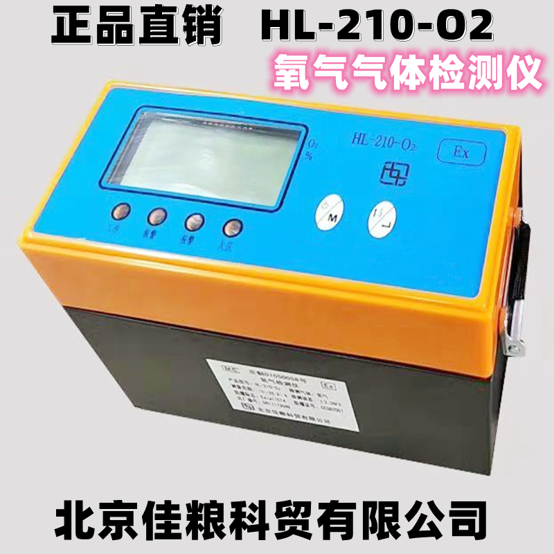 北京佳粮正品HL-200-PH3磷化氢气体报警仪SY-300-O2氧气检测仪专