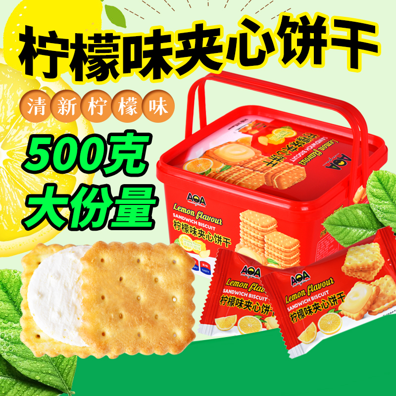 AOA柠檬夹心饼干清新柠檬味500克手拎盒大盒装内独立小包婚庆送礼 - 图2