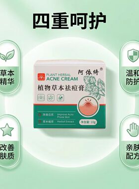 阿依绮植物草本祛痘膏