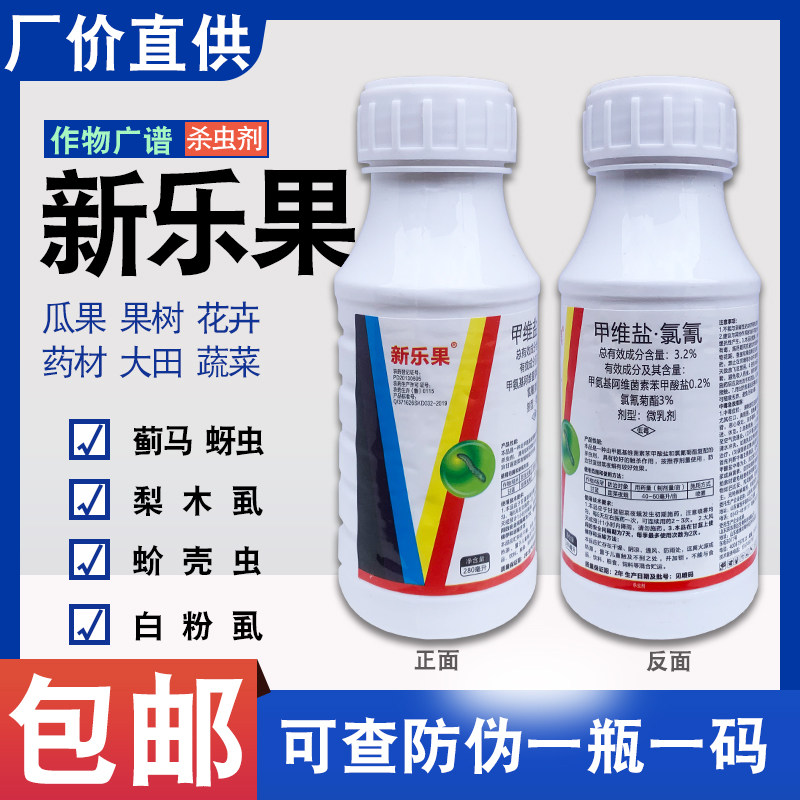 新乐果乳油甲维盐氯氰杀甜菜夜蛾蔬菜青虫桃树果树食心虫农药虫剂,淘宝优惠券,粉丝福利购,淘宝优惠卷