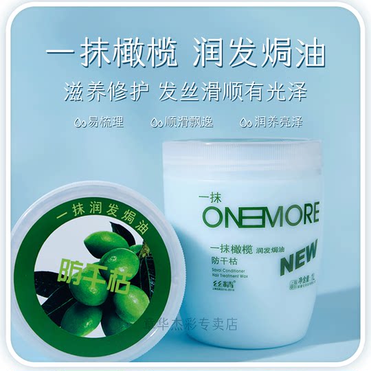 章华一抹橄榄防干枯润护发焗油免蒸倒膜补水滋润精油柔顺滑护发素
