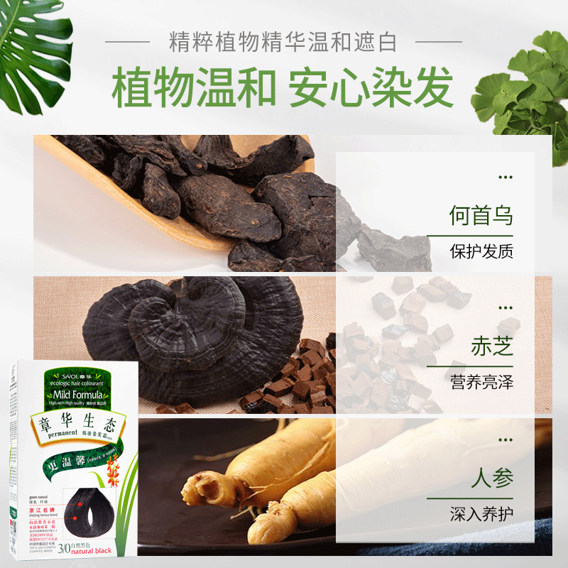 章华生态染发剂植物染发膏黑色遮白自己在家染流行棕色自然黑色-图1