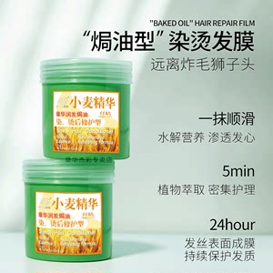 章华小麦精华焗油膏发膜倒膜膏柔顺顺滑补水防干枯染烫损伤护发素