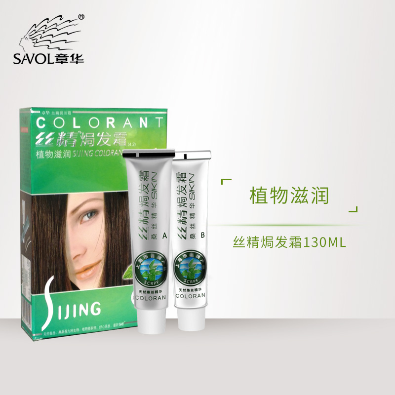 章華絲精焗髮霜染髮劑130ml植物精華染髮劑黑色遮白髮染髮膏包郵