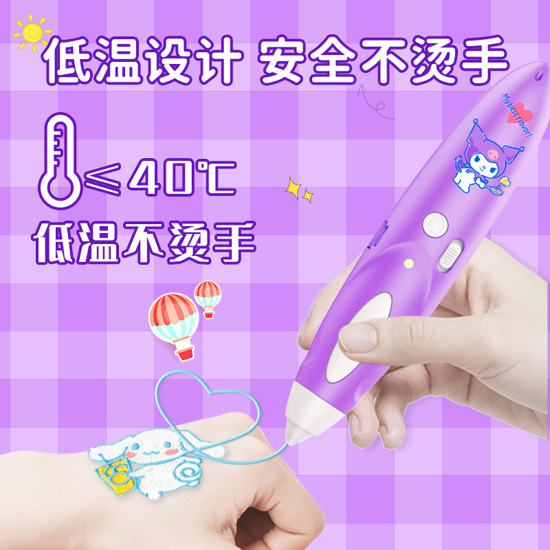 库洛米3d打印笔儿童款低温美乐蒂立体笔三丽鸥生日礼物玩具玉桂狗,淘宝优惠券,粉丝福利购,淘宝优惠卷