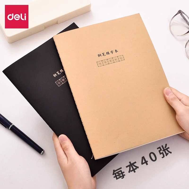 得力硬笔书法用纸练习用纸作品纸米字格田字格学生钢笔练字本加厚,淘宝优惠券,粉丝福利购,淘宝优惠卷