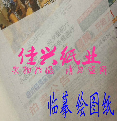 全木浆 40克白牛皮纸托盘食品服装鞋子皮具包装纸 临摹 白纸 - 图0
