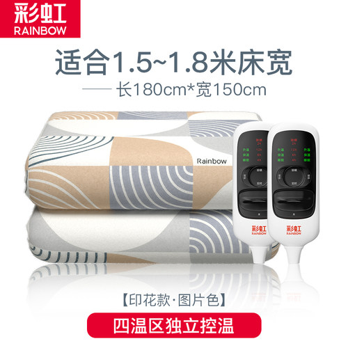 彩虹电热毯双人上下左右独立控制 定时四温区调温电褥子1.5米1.8m - 图1