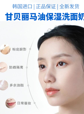 马油洁面洗卸合一180ml