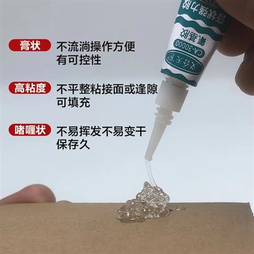 【拍1发八】多功能膏状胶啫喱胶水强力胶万能胶油性胶粘金属橡g - 图2