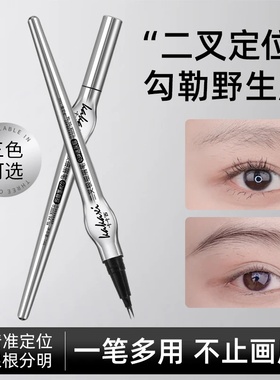 【拍一发二】卡卡西眉笔二叉定位眉笔极细持久勾勒野生眉根根分明