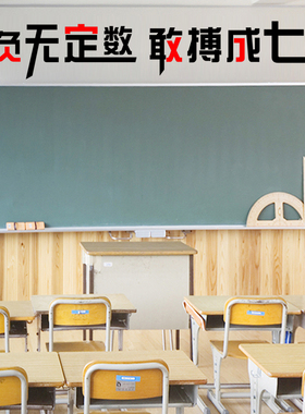 学校班级中考励志标语辅导墙贴