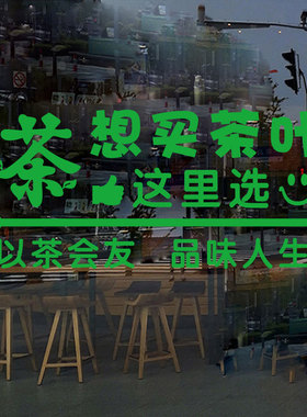 新茶上市橱窗玻璃贴贴纸