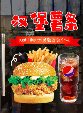 玻璃门炸鸡薯条可乐橱窗贴画