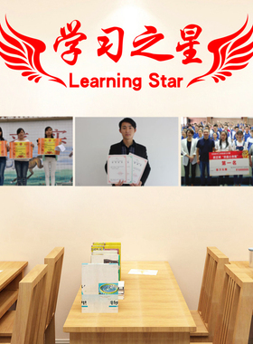 学校班级教室墙面文字标语荣誉榜