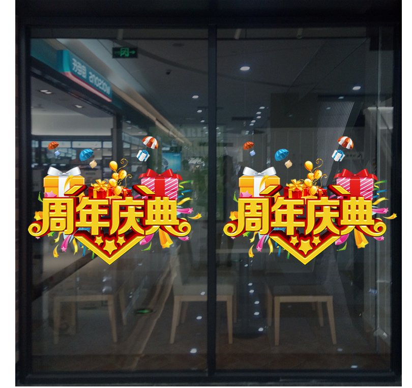 商场店铺周年庆店贴纸公司庆典活动装饰布置玻璃门贴橱窗静电贴画-图2