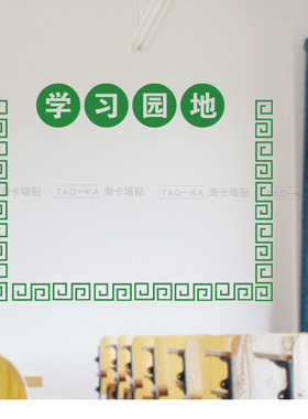 学习园地员工天地墙贴班级教室