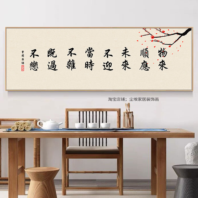 新中式装饰画字画茶馆茶室餐馆挂画文雅简约书房办公室背景墙壁画-图2