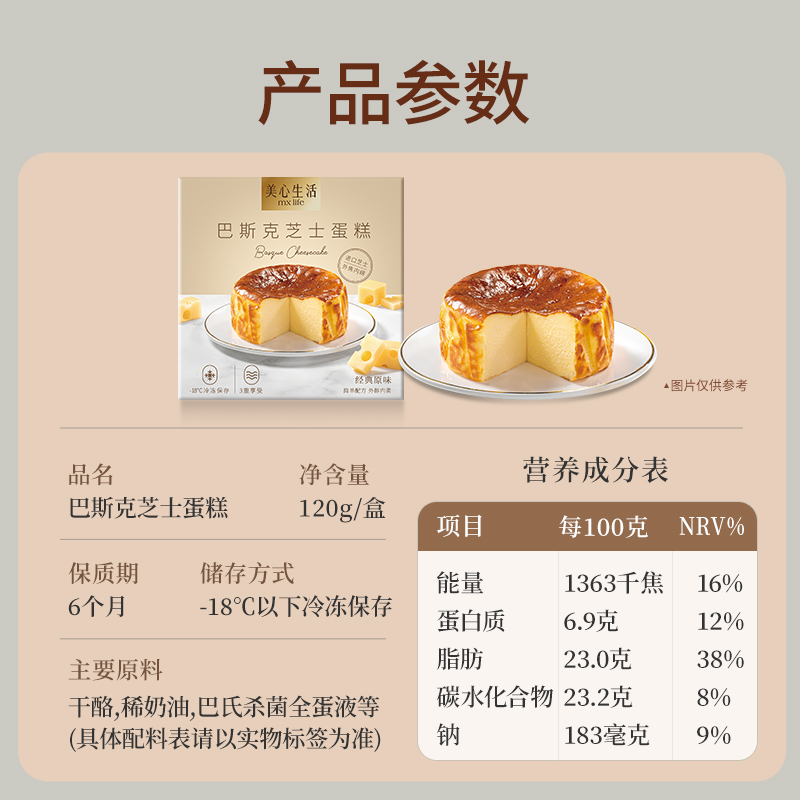 【新品上市】美心生活迷你巴斯克芝士蛋糕奶酪甜品办公下午茶点心