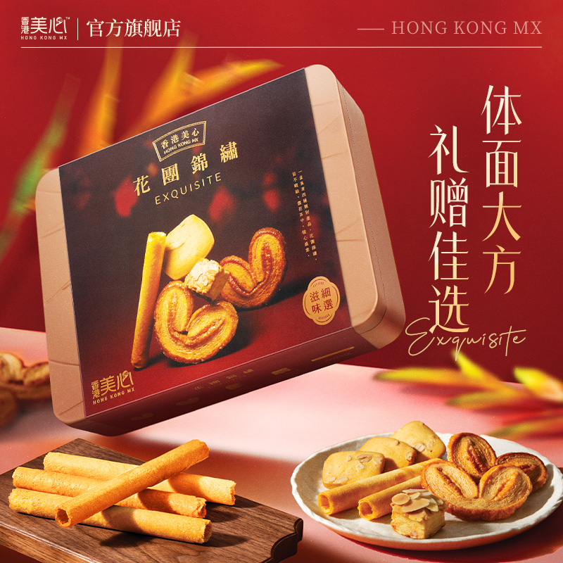 香港美心花团锦绣礼盒糕点饼干曲奇零食装年货节礼盒