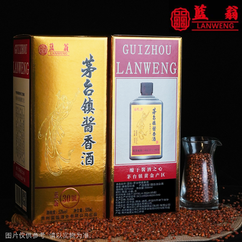 蓝翁贵州酱香型白酒53度30号纯粮食高粱酒500ml*6瓶整箱
