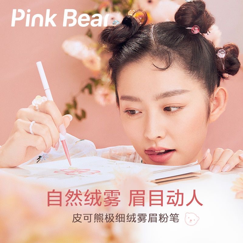 pinkbear皮可熊极细绒雾水眉粉笔持久不脱色极细头女根根分明灰棕 - 图1