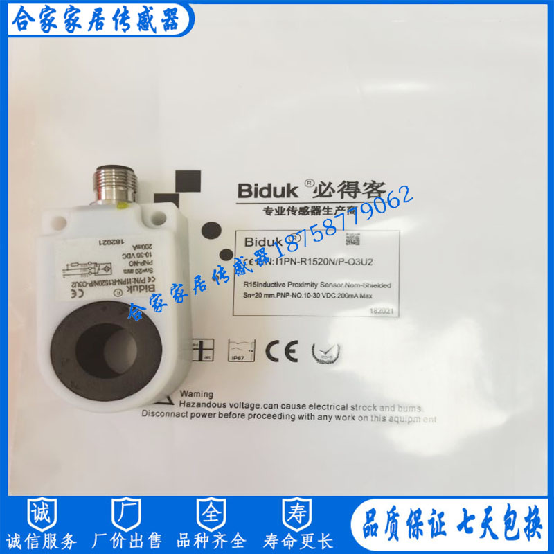 Biduk必得客环型接近开关I1PN-R1520N/R1520P-O3U2/C3U2C传感器-图1