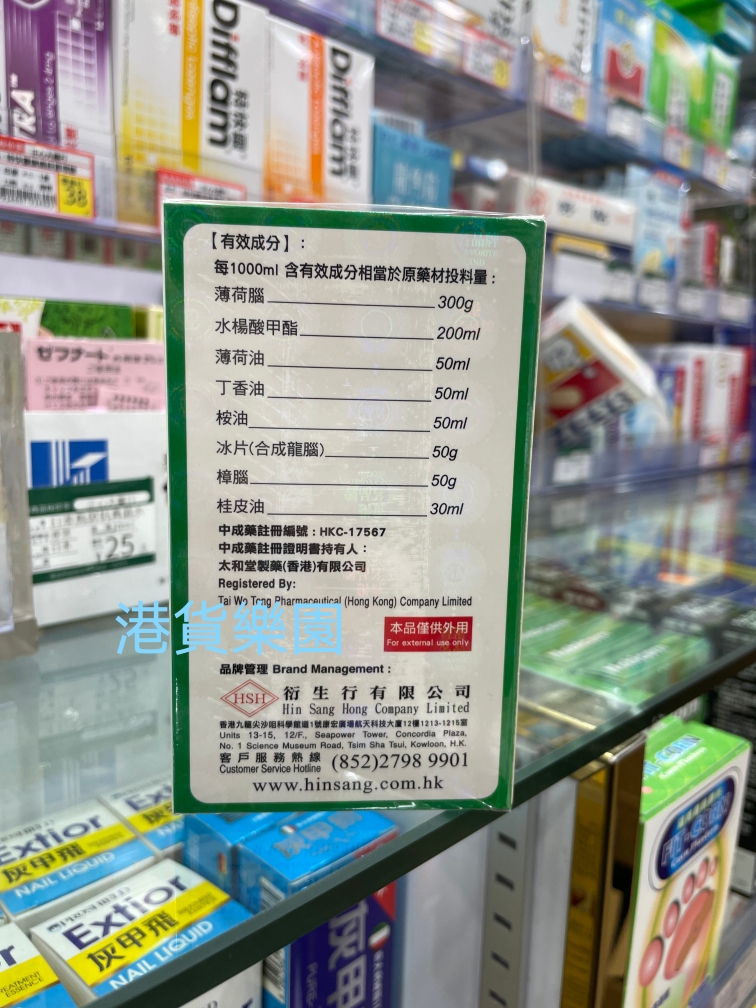 正品港货香港衍生骨骼健镇痛油50ml - 图0