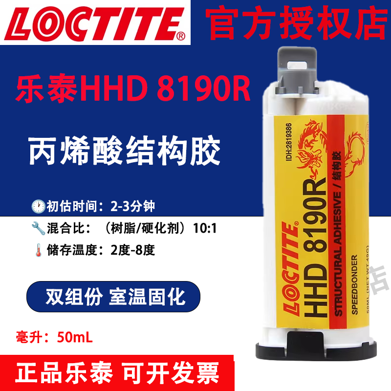 乐泰8190R环氧结构胶附着力强AB胶移动设备显示器框架组件粘接,淘宝优惠券,粉丝福利购,淘宝优惠卷