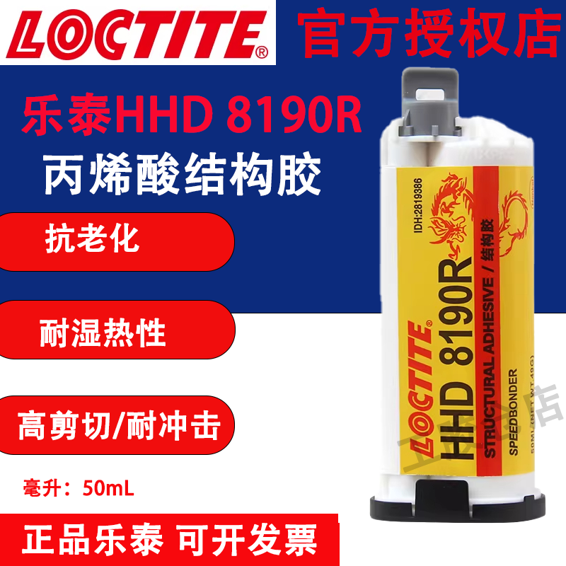 乐泰8190R环氧结构胶附着力强AB胶移动设备显示器框架组件粘接,淘宝优惠券,粉丝福利购,淘宝优惠卷