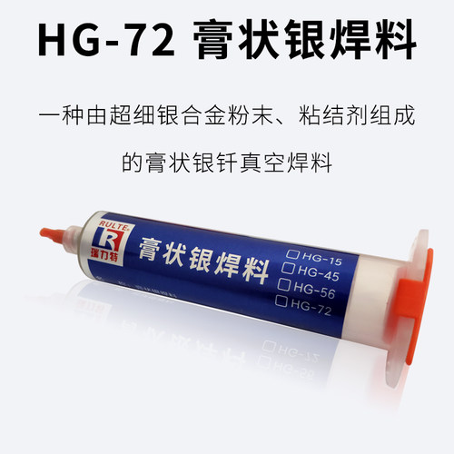 真空银焊膏/真空焊料/72银焊膏/真空焊膏/银铜焊膏/膏状银焊料 - 图0