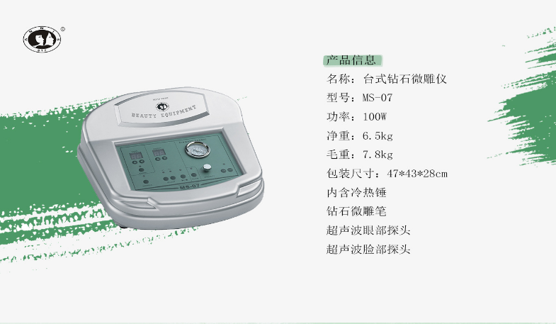 东田洋美容仪超值特价磨皮微晶换肤磨皮细化毛孔钻石微雕仪MS-07